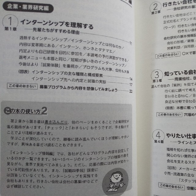 就職四季報企業研究・インターンシップ版 ２０２４年版 エンタメ/ホビーの本(ビジネス/経済)の商品写真