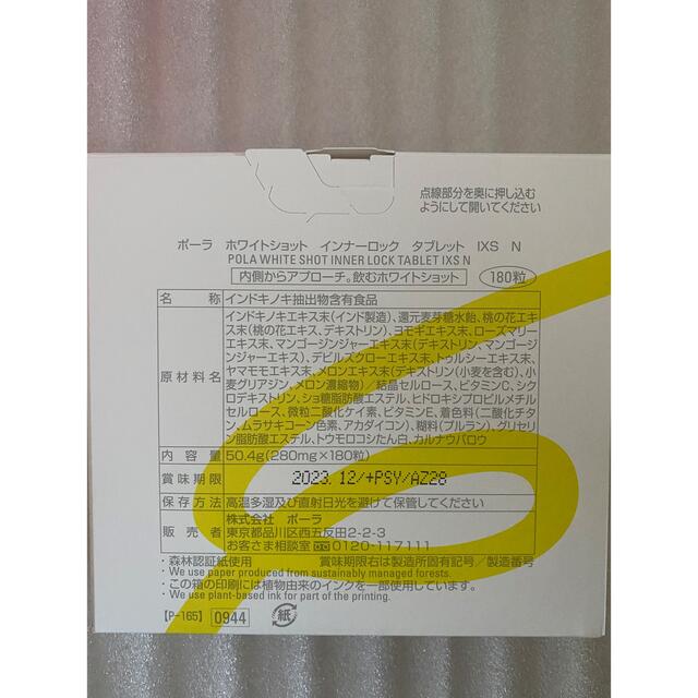 POLA インナーロックタブレットIXS N 180粒 - その他