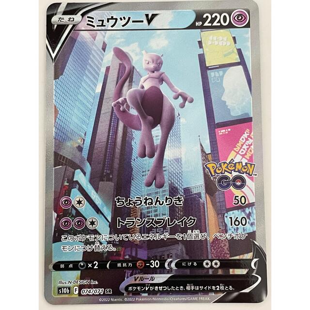 ミュウツー v sa 2022年春の 8000円 www.gold-and-wood.com