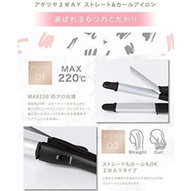 専用】アゲツヤ 2wayストレート&カールヘアアイロン 32mm オンライン限定 スマホ/家電/カメラの美容/健康(ヘアアイロン)の商品写真