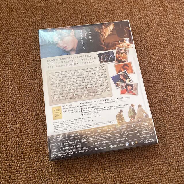 ナミヤ雑貨店の奇蹟　豪華版 Blu-ray