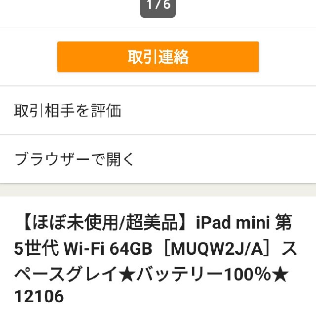 AppleApple ipadmini5  WI-FI 64GB スペースグレイ