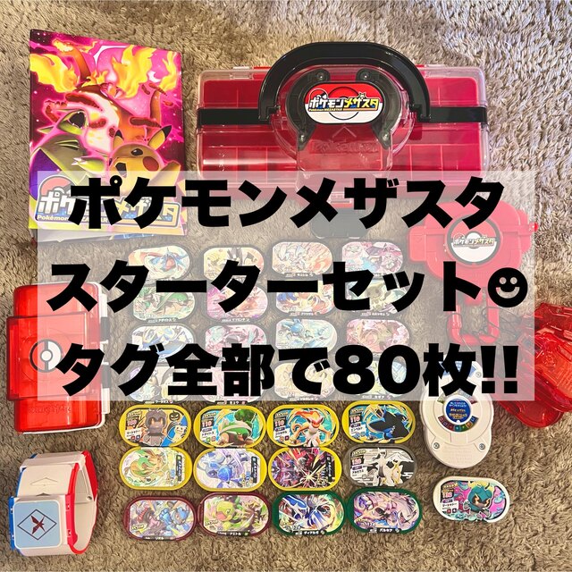 ポケモンメザスタ.ダイマックスバンド.スーパースタータグ.タグホルダー.ファイル