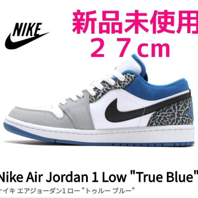 NIKE(ナイキ)の新品未使用 Nike Air Jordan 1 Low "True Blue" メンズの靴/シューズ(スニーカー)の商品写真