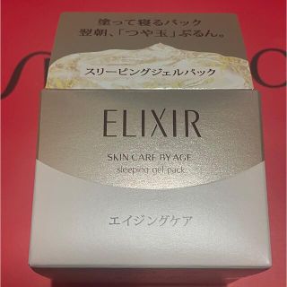 エリクシール(ELIXIR)のエリクシール シュペリエル スリーピングジェルパック(パック/フェイスマスク)