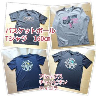 アシックス(asics)の4枚セット　160㎝　Tシャツ　バスケットボール　ドライ(Tシャツ/カットソー)