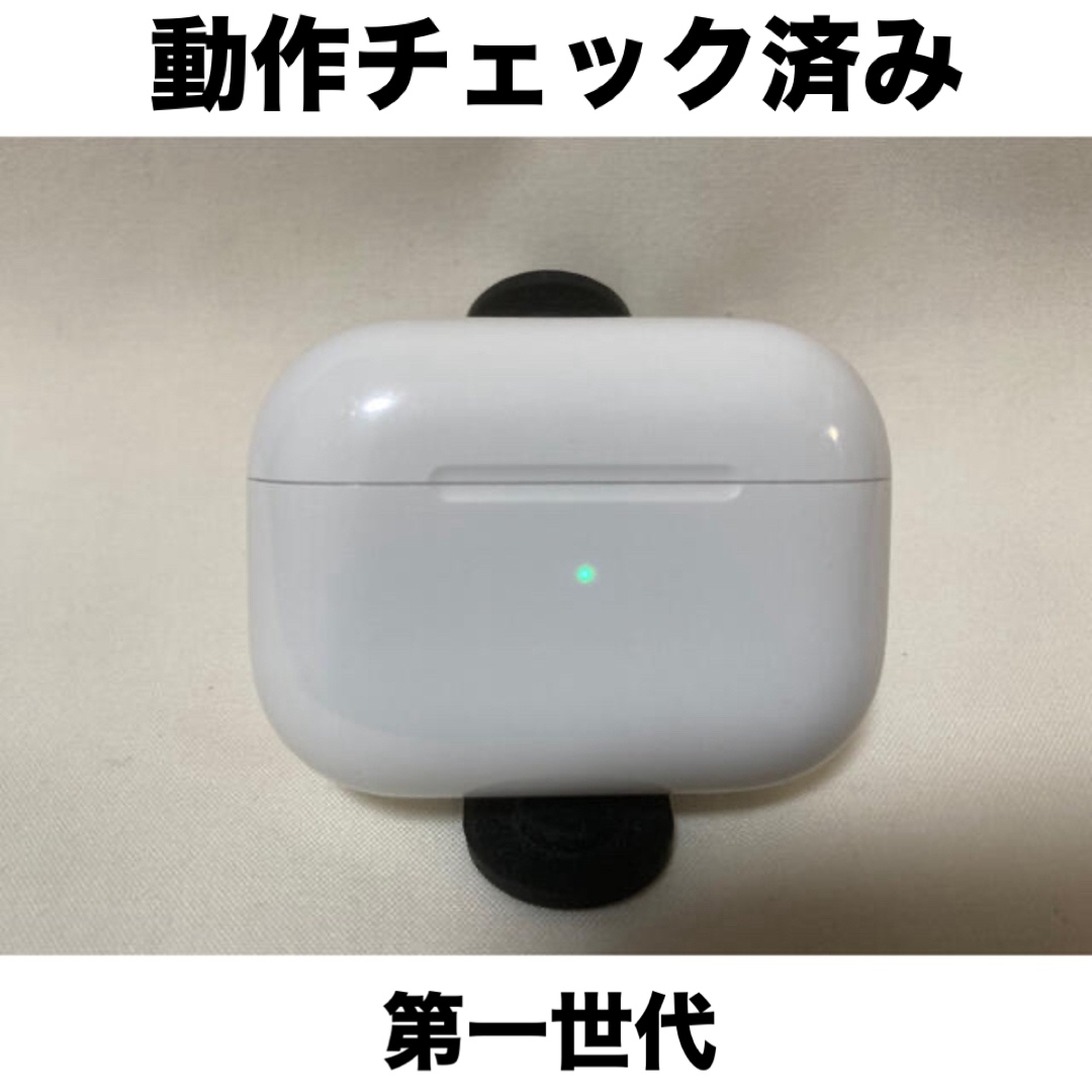 iPhone12純正　AirPods Pro　エアポッツプロ　第一世代　充電ケース　A2190