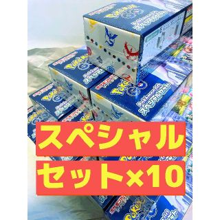 新品未開封！ポケモンGO スペシャルセット 10個！(Box/デッキ/パック)