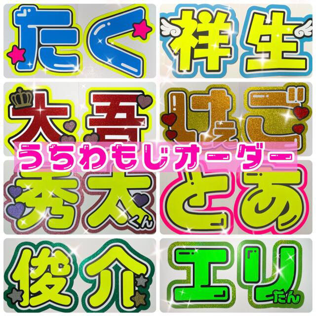 目立つ 可愛い オーダー うちわ文字 うちわ屋さん 団扇