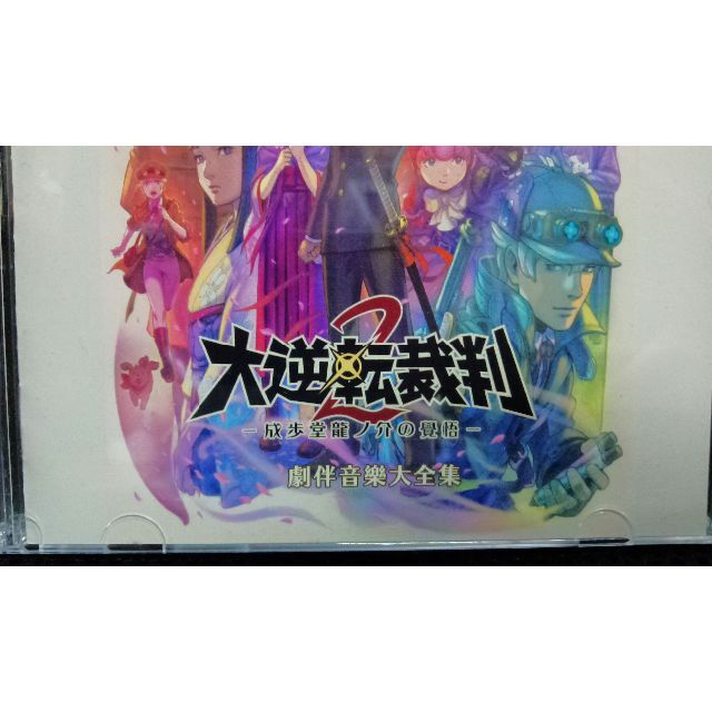 大逆転裁判2 成歩堂龍ノ介の覺悟 劇伴音樂大