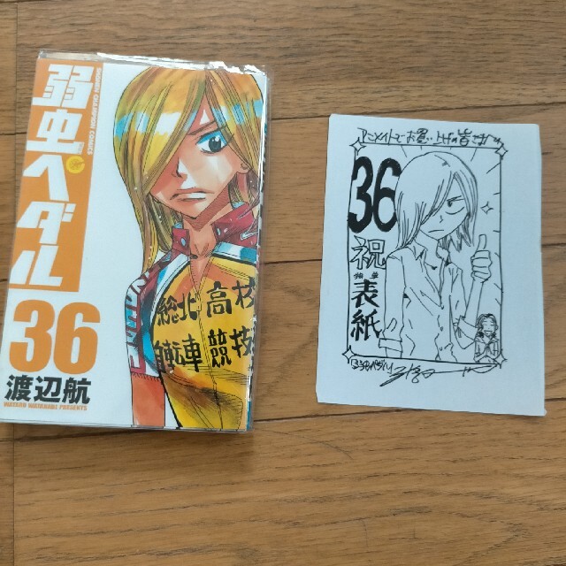 秋田書店(アキタショテン)の弱虫ペダル　1巻〜36巻 エンタメ/ホビーの漫画(少年漫画)の商品写真