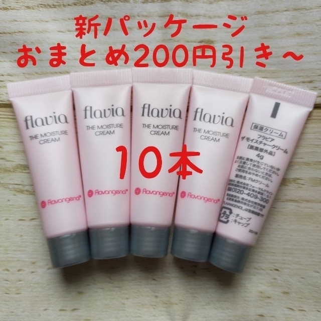 フラビア　ザ　モイスチャークリーム　4g×20本　保湿クリームスキンケア/基礎化粧品