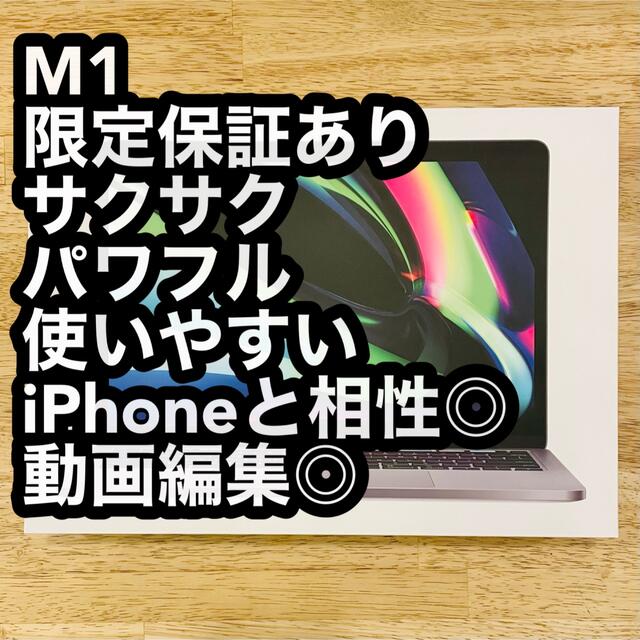 MacBook Pro M1, 13-inch, 2020 保証あり