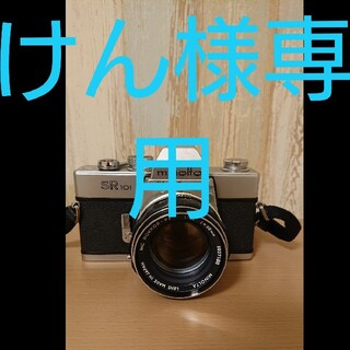 【けん様専用】ミノルタ SR101(フィルムカメラ)