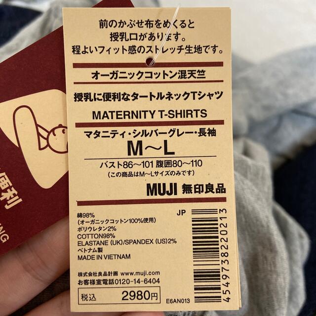 MUJI (無印良品)(ムジルシリョウヒン)の無印良品　授乳に便利なタートルネックTシャツ キッズ/ベビー/マタニティのマタニティ(マタニティトップス)の商品写真