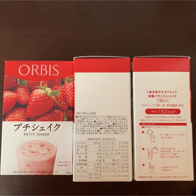 ORBIS(オルビス)のオルビス　プチシェイク　8袋 コスメ/美容のダイエット(ダイエット食品)の商品写真