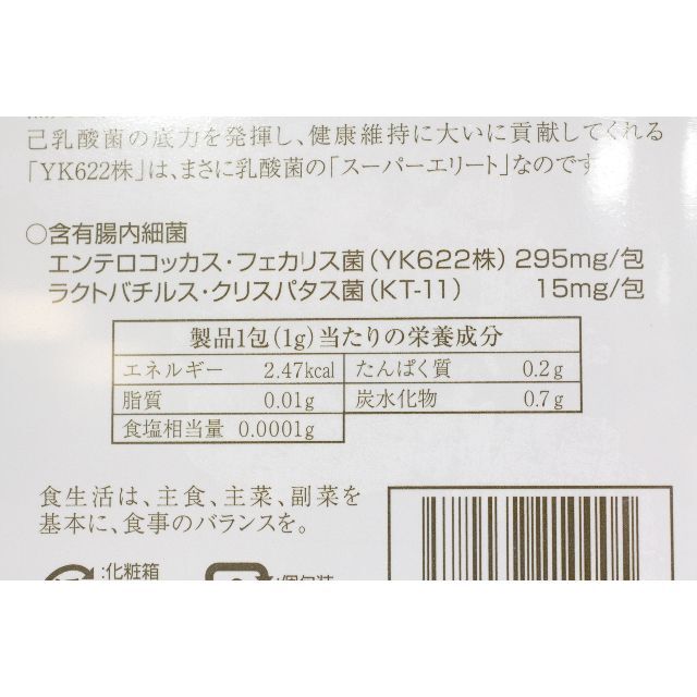 結YK622スーパーエリート乳酸菌(増量)新品未開封3箱賞味期限2024年5月