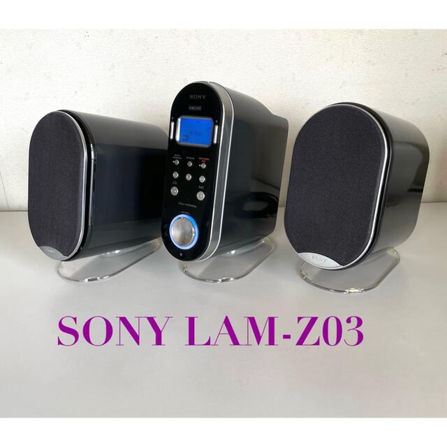SONY LAM-Z03(Ｂ)ブラック⭐️CD MDコンポ
