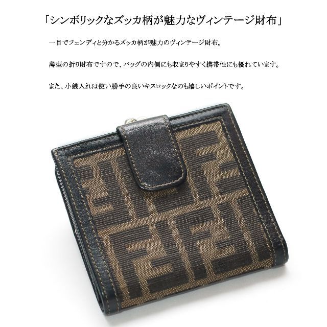 FENDI(フェンディ)の【ヴィンテージ】◇フェンディ◇ FFロゴ / ズッカ柄 / キスロック 財布 レディースのファッション小物(財布)の商品写真