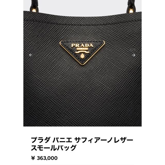 トレック販売店 プラダ パニエ サフィアーノレザー スモールバッグ