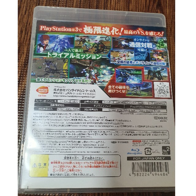 BANDAI(バンダイ)の機動戦士ガンダム エクストリームバーサス PS3 エンタメ/ホビーのゲームソフト/ゲーム機本体(家庭用ゲームソフト)の商品写真