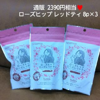 ティーガール  ローズヒップ  ローズレッドティー  8p×3  ティー  飲料(茶)