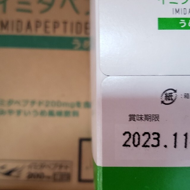 イミダペプチド40本 食品/飲料/酒の健康食品(その他)の商品写真