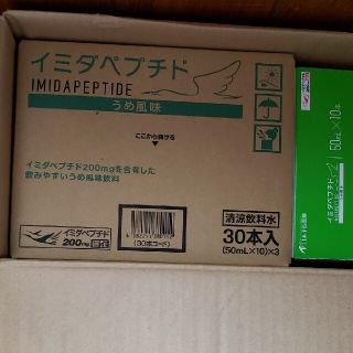 イミダペプチド40本(その他)