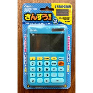 アスカコーポレーション(ASKA)のAsmix アスカ　C1217B　さんすう電卓　算数電卓　3列表示 12桁表示(オフィス用品一般)