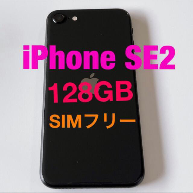 SALE2023】iPhoneSE2 128GB ブラック SIMフリーの通販 by MOMO's shop ...