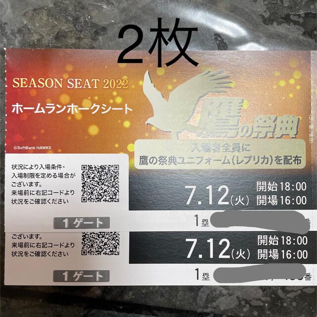 【通路側】7月12日　ソフトバンクホークス　チケット2枚