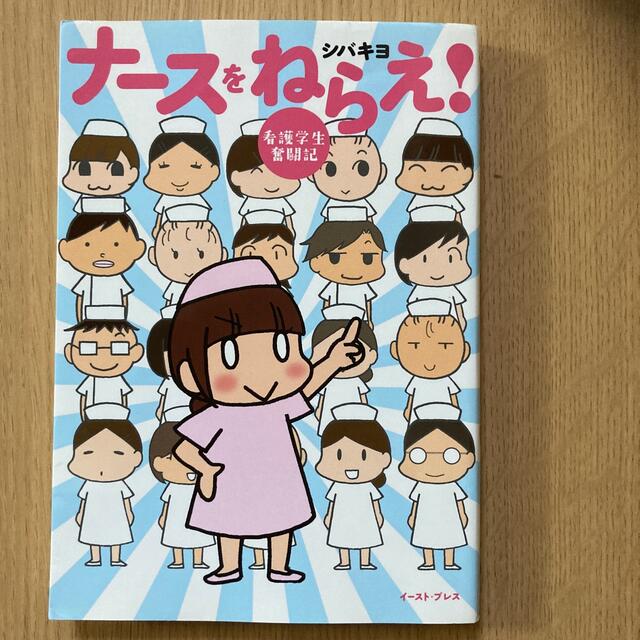 看護医療系の現代文 専門学校受験　これで合格　& 「ナースをねらえ」 エンタメ/ホビーの本(語学/参考書)の商品写真