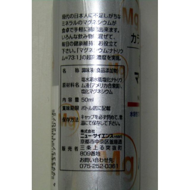超高濃度マグネシウム コスメ/美容のダイエット(ダイエット食品)の商品写真