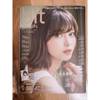 ケヤキザカフォーティーシックス(欅坂46(けやき坂46))のblt graph. vol.50 渡邉理佐表紙　櫻坂46 欅坂46 付録つき(アート/エンタメ/ホビー)