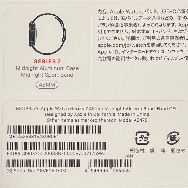 Apple Watch(アップルウォッチ)のApple Watch Series7 45ｍｍ GPS+Cell ミッドナイト メンズの時計(腕時計(デジタル))の商品写真