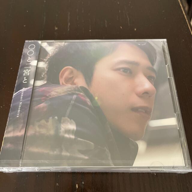 【未開封】〇〇と二宮と(CD＆Blu-ray)