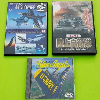 DVD「航空自衛隊」「陸上自衛隊」「F／A18Blue　Angels」３枚セット(ドキュメンタリー)