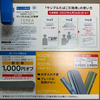 IQOS - iQOS用たばこス無料引換券ローソン アイコス イルマ テリア