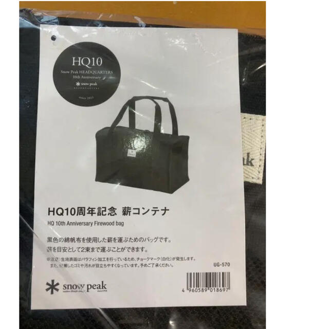 最低価格の スノーピーク HQ10周年記念 薪コンテナ UG-570 廃盤 solines.ec