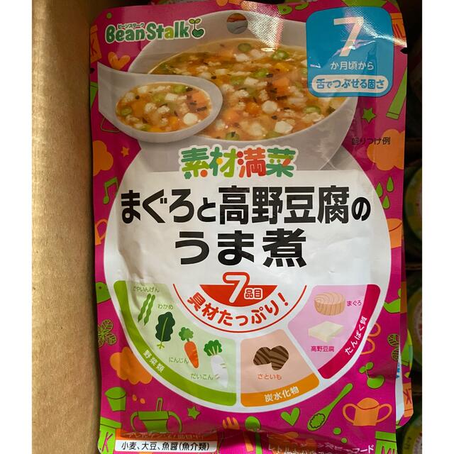 キューピー離乳食 7ヶ月〜 2種類21個＋おまけ