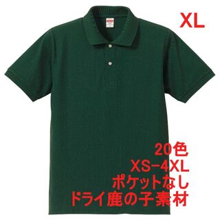 ポロシャツ 半袖 ベーシック 定番 鹿の子 無地 速乾 消臭 胸P無 XL 緑(ポロシャツ)
