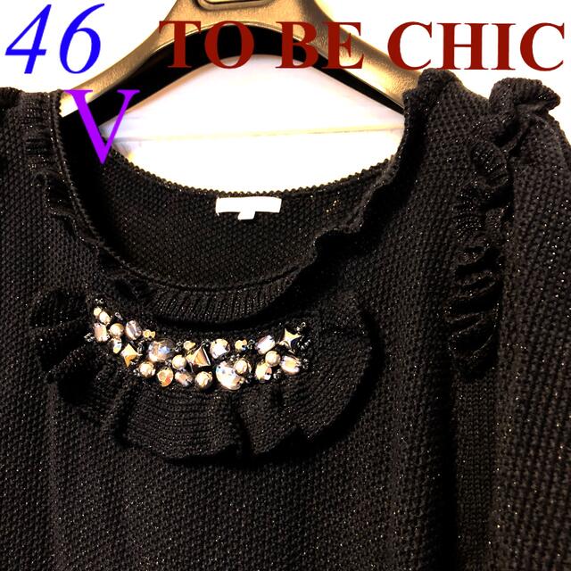 TO BE CHIC(トゥービーシック)のⅤ46大きいサイズ　トゥービーシック　上品ビジュー♡ゆったり♡半袖サマーニット レディースのトップス(ニット/セーター)の商品写真