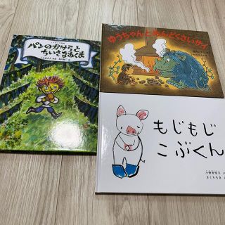絵本3冊セット(絵本/児童書)