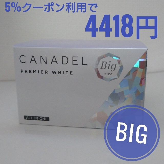 CANADEL カナデル  プレミアホワイト オールインワン 130g　増量