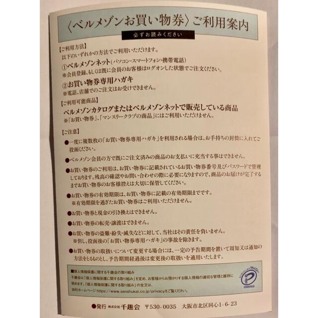 ベルメゾン(ベルメゾン)の千趣会　ベルメゾン　お買い物券　商品券　10000円分 チケットの優待券/割引券(ショッピング)の商品写真