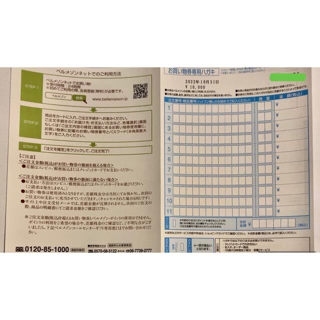 ベルメゾン(ベルメゾン)の千趣会　ベルメゾン　お買い物券　商品券　10000円分 チケットの優待券/割引券(ショッピング)の商品写真