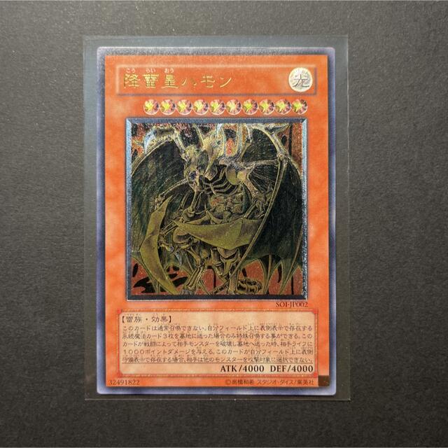 【良品】遊戯王　光雷皇ハモン　レリーフ