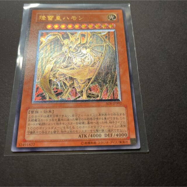 【良品】遊戯王　光雷皇ハモン　レリーフ