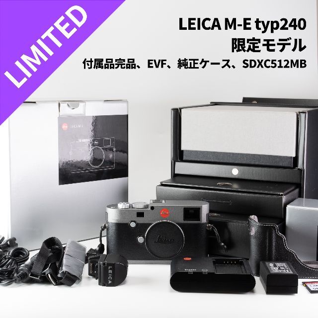 作例追加！限定アンスラサイトグレーLeica M-E typ 240 デジタルMデジタル一眼