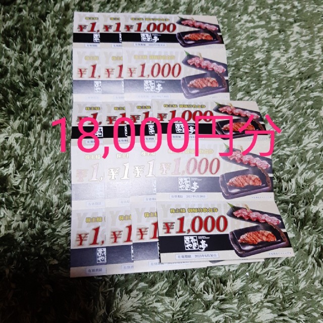 あみやき亭 株主優待券 18000円分 | svetinikole.gov.mk